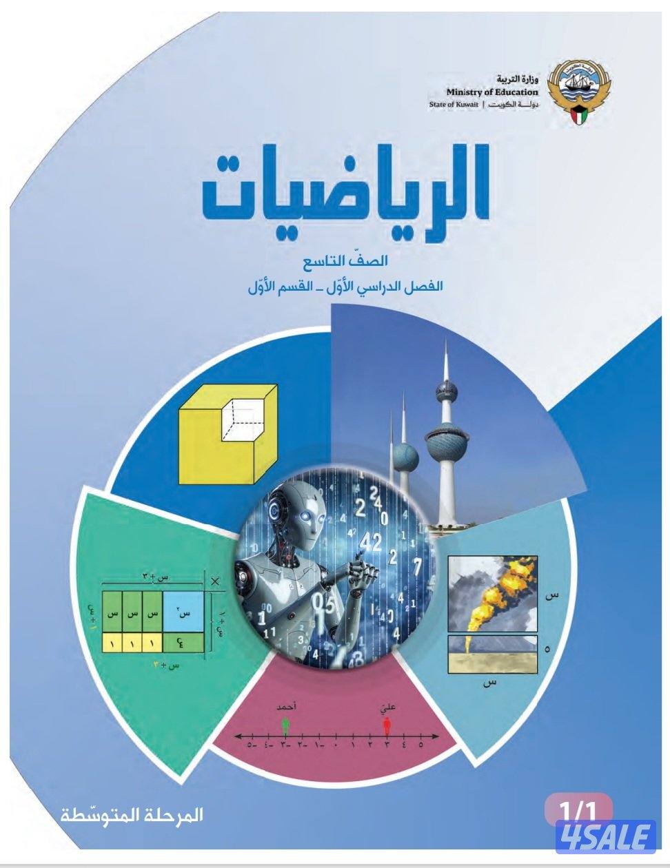 ..... مدرس الرياضيات للمرحلة المتوسطة والثانوية  ....6