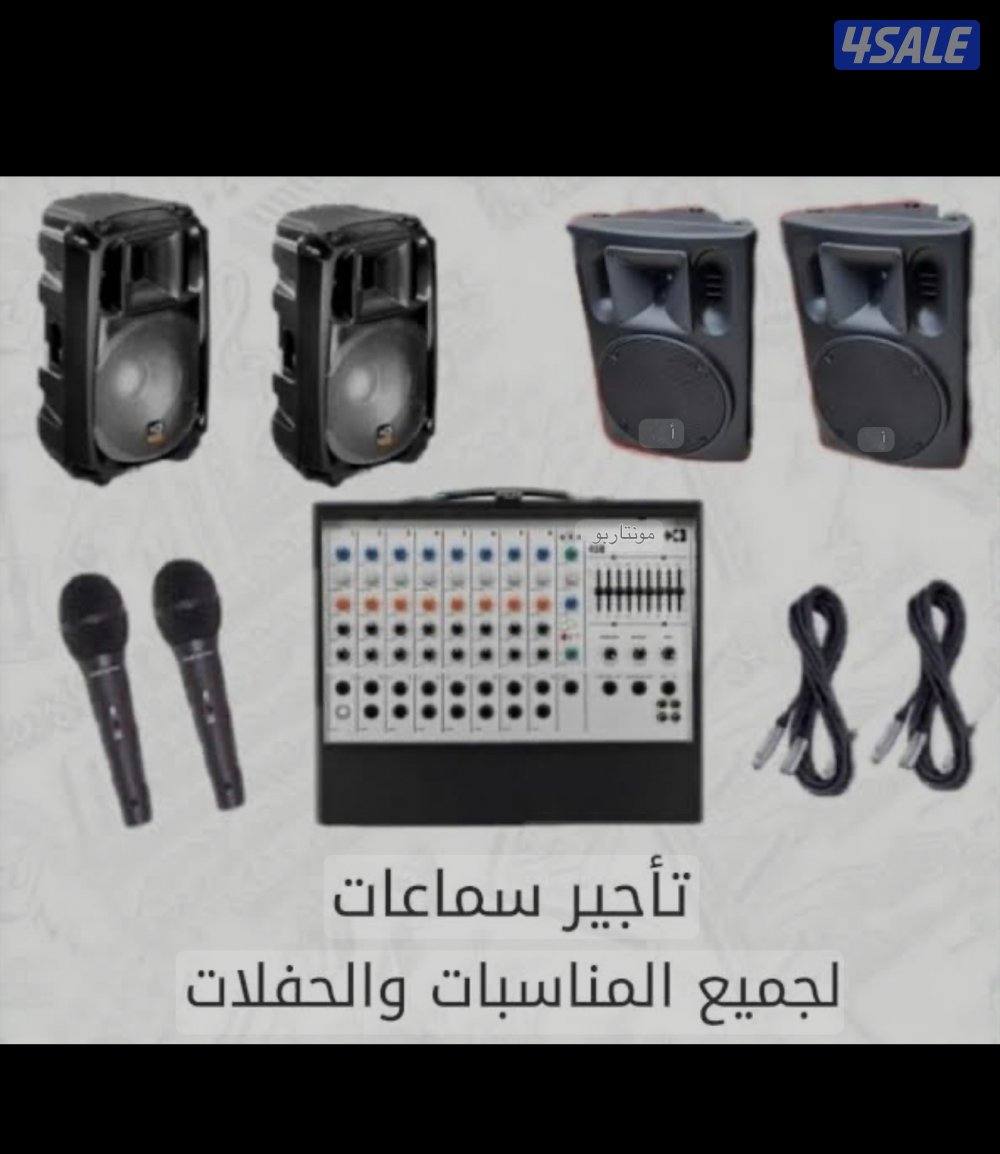 تاجير سماعات0
