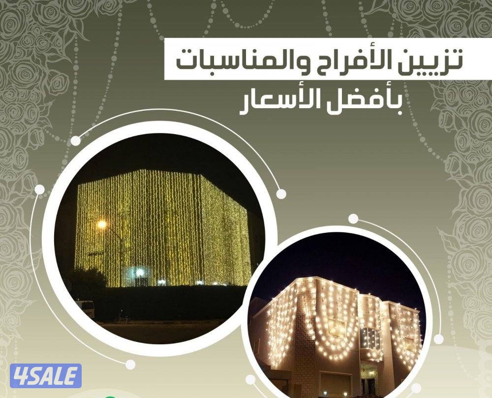 زينة اعراس و كوش و كراسي و طاولات بافضل جودة واقل سعر1