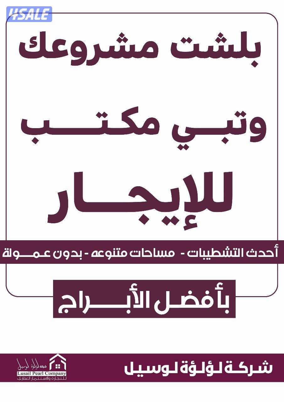 للايجار مكاتب تجارية بمجمع راقي بالسالمية0