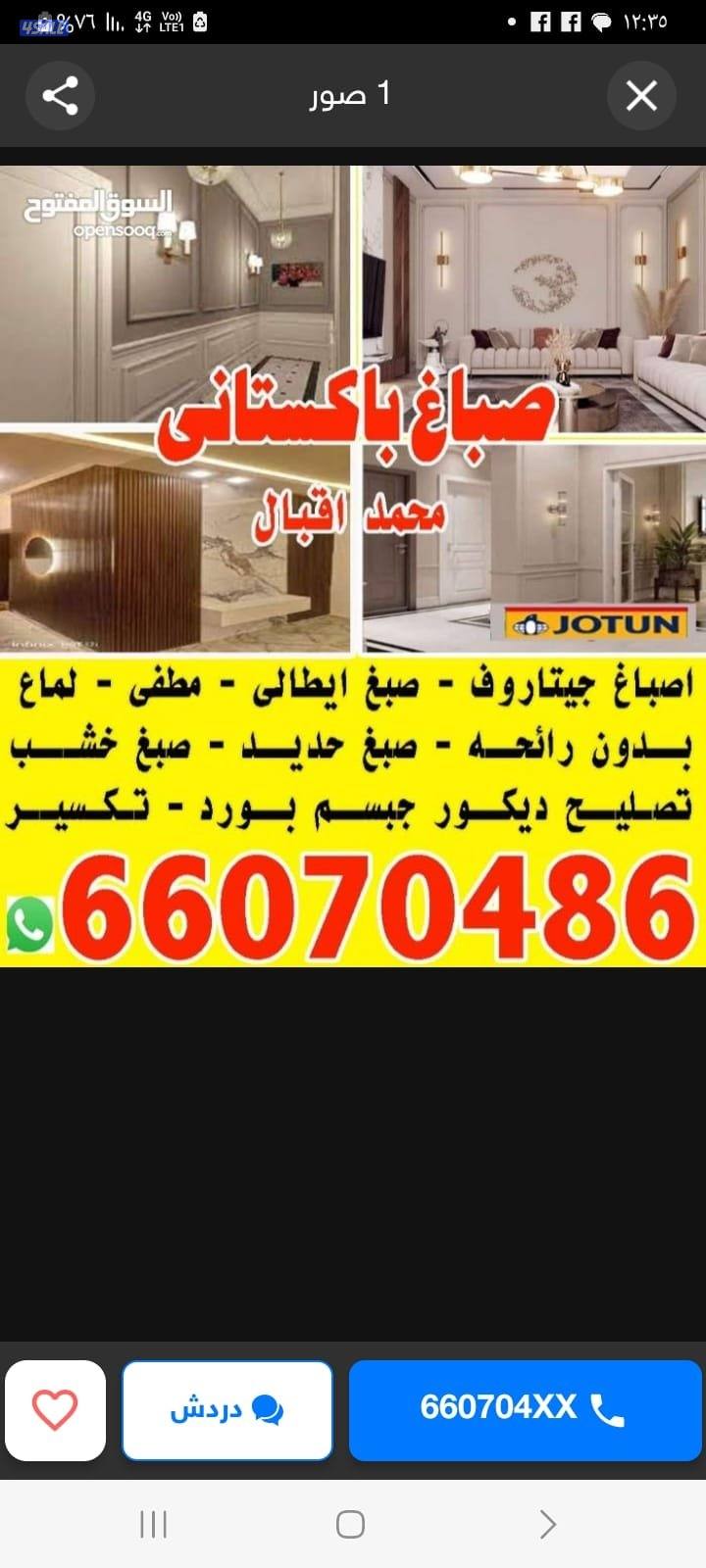 اصباغ الطوفة الباكستاني0