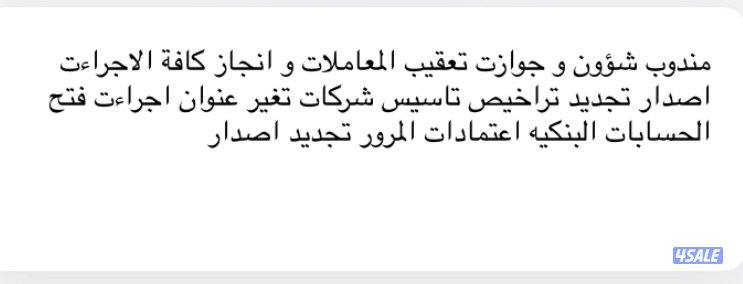 مندوب شوؤن و جوازات0