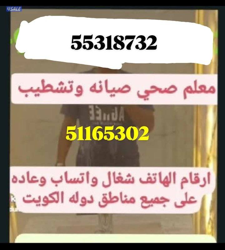 سباك صحي3