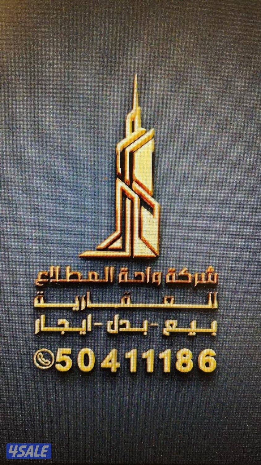 قسيمه في المطلاع بدل مع أرض0