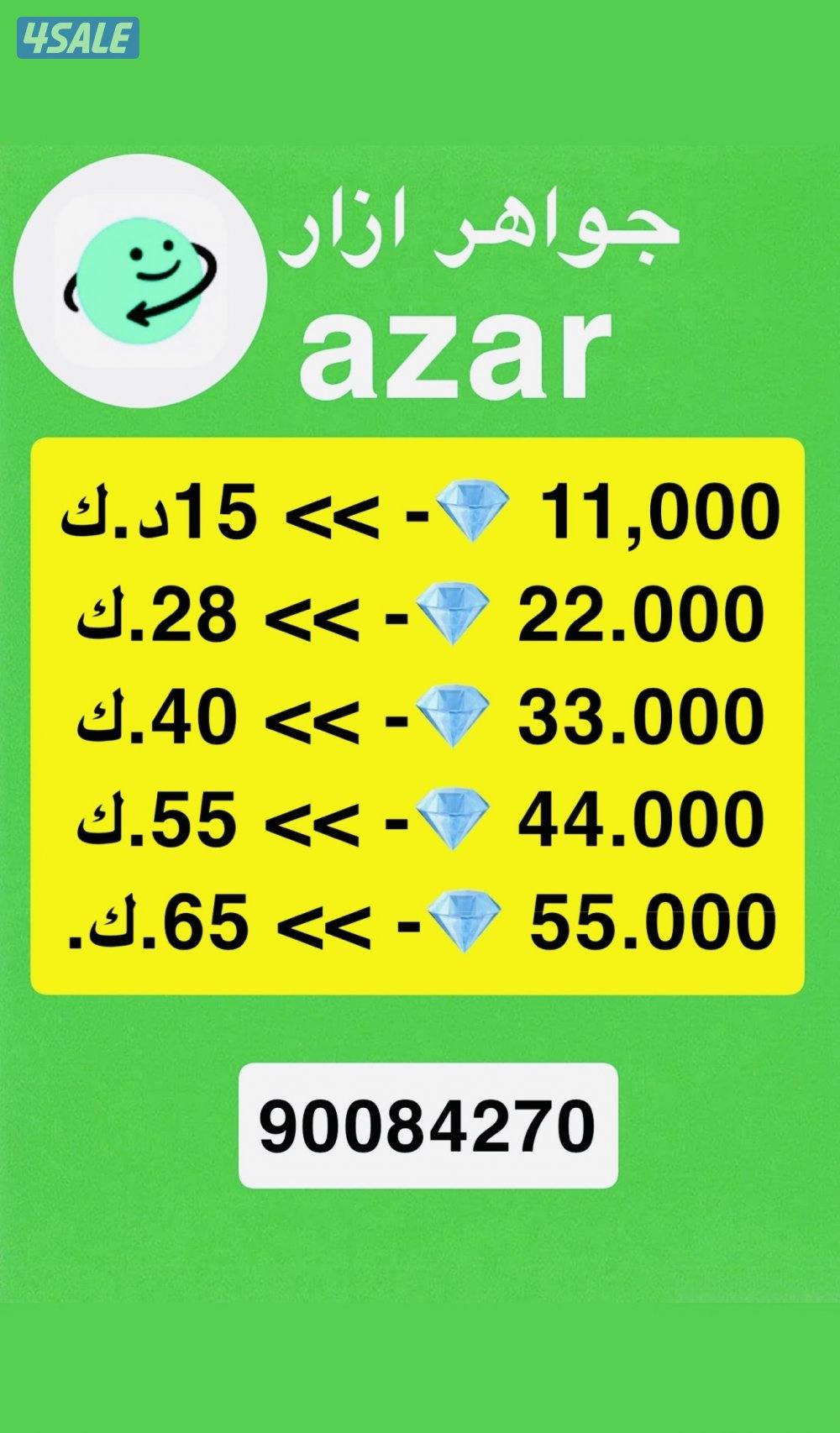 جواهر ازار عروض فتره محدوده0