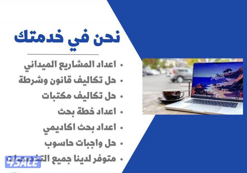 انجاز الابحاث والتقارير ورد واكسل واكسس وباور بوينت وعمل خطه بحث3