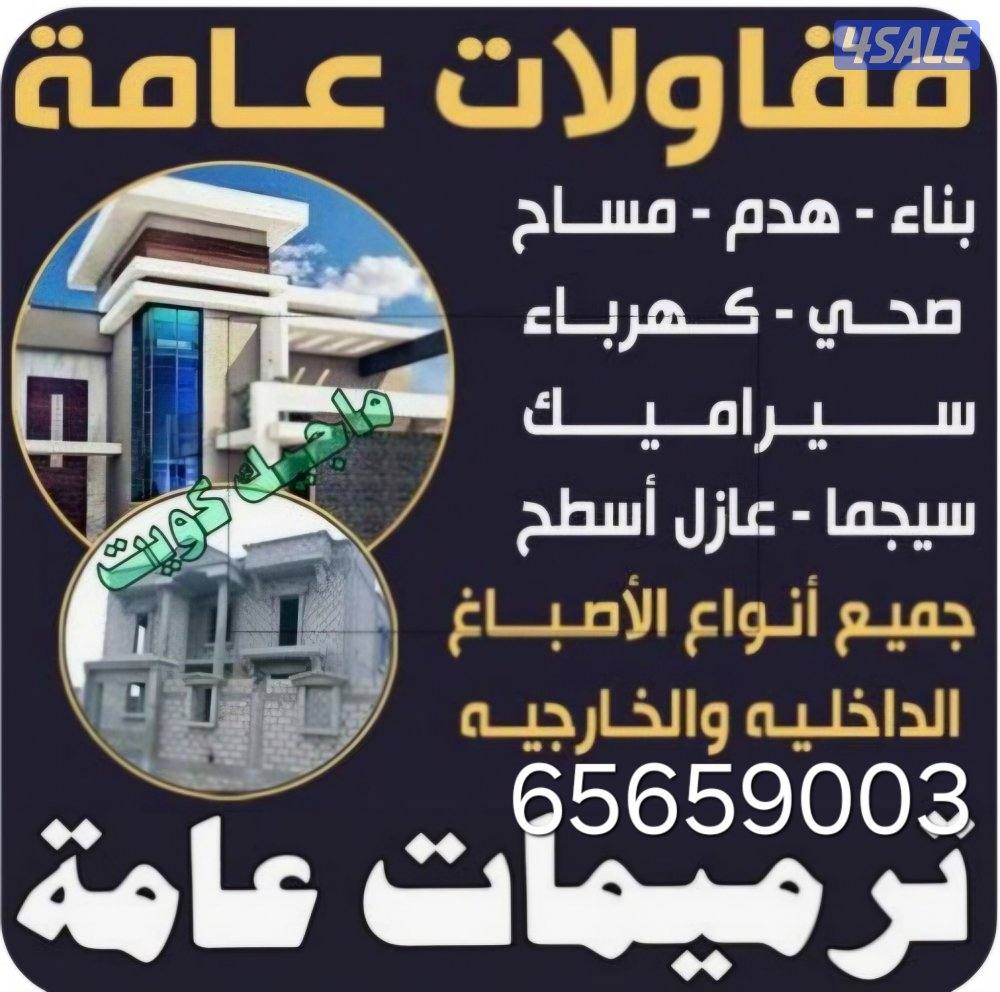 مقاولات وترميمات عامه بناء ملاحق تشطيب صالون تجديد حمامات6