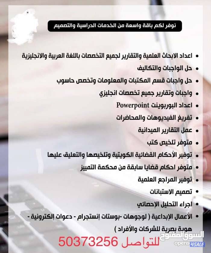 عندنا ابحاث وتقارير وحل وجبات ورد واكسل واكسس وباور بوينت وعمل خطة بحث1