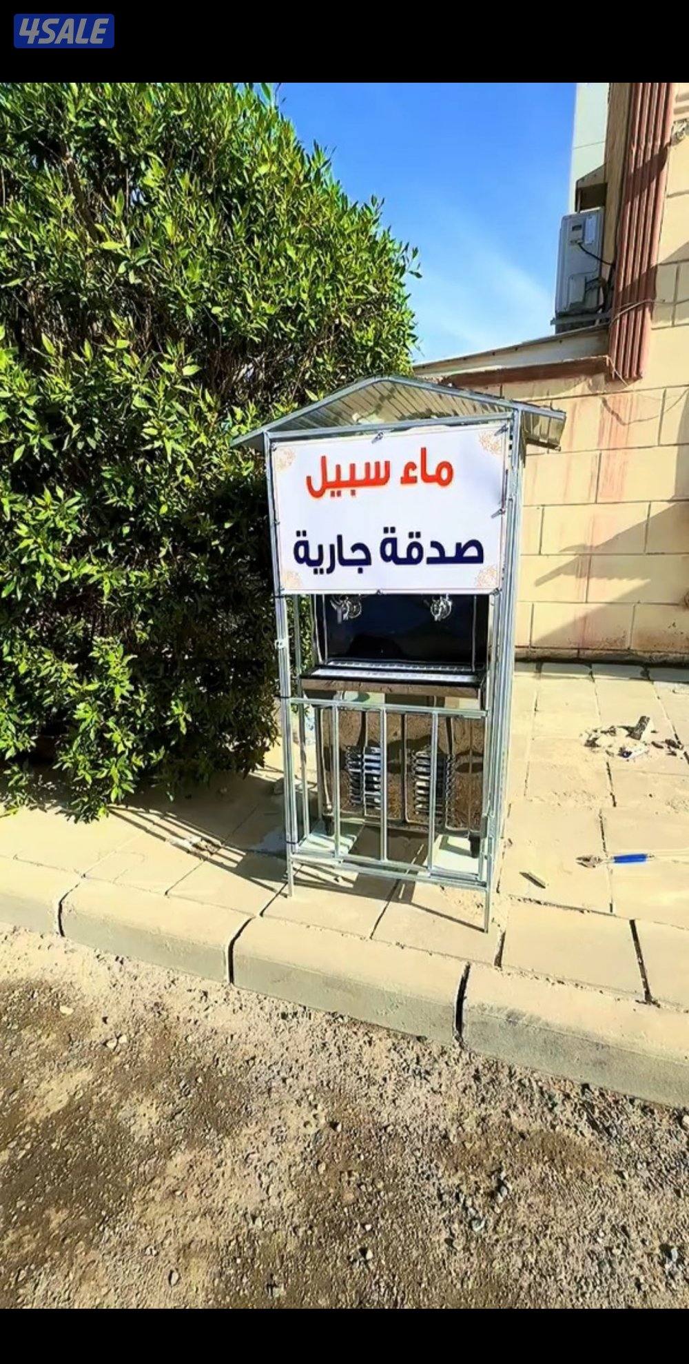 برادات ماء سبيل1