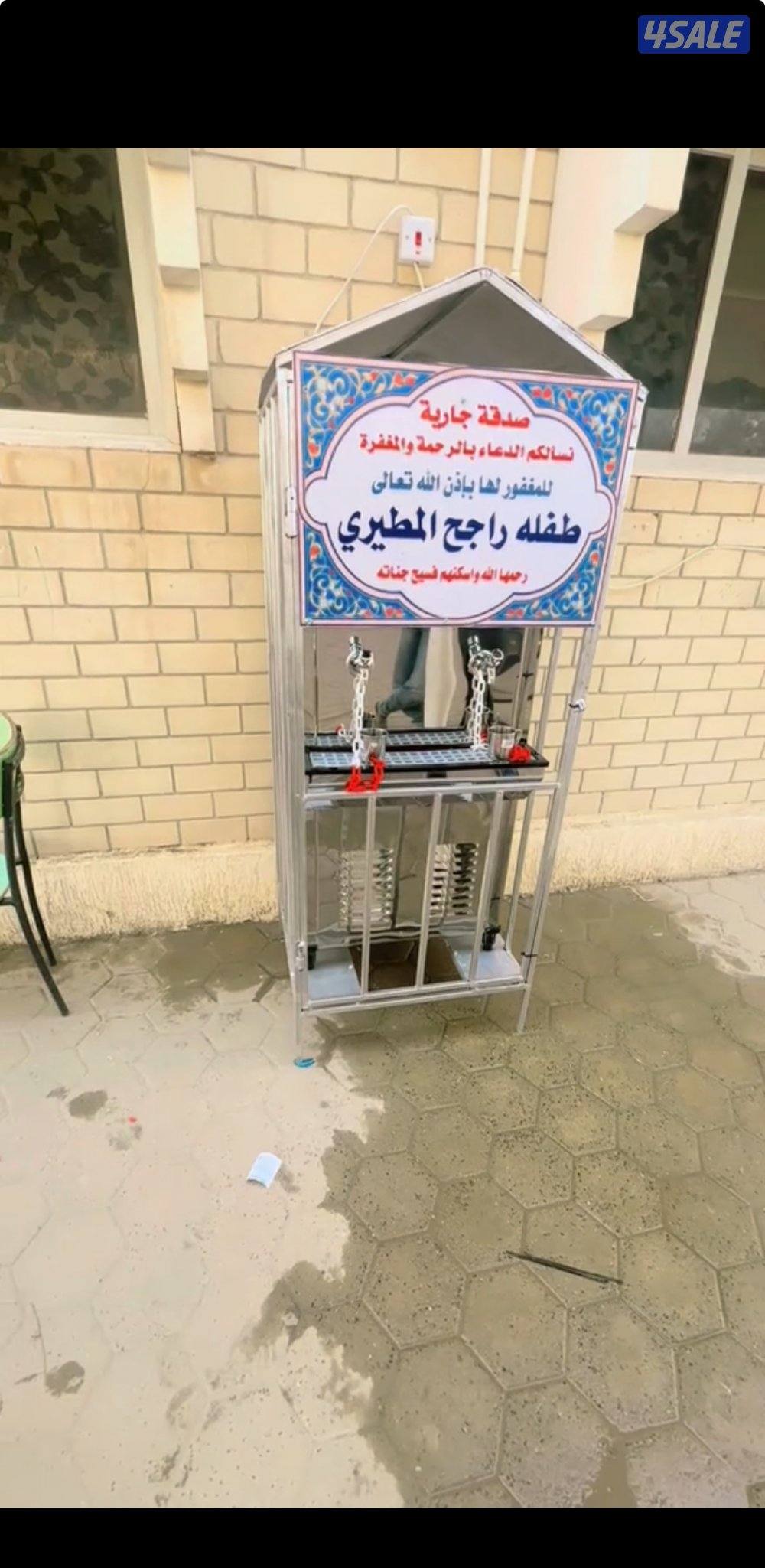 برادات ماء سبيل2