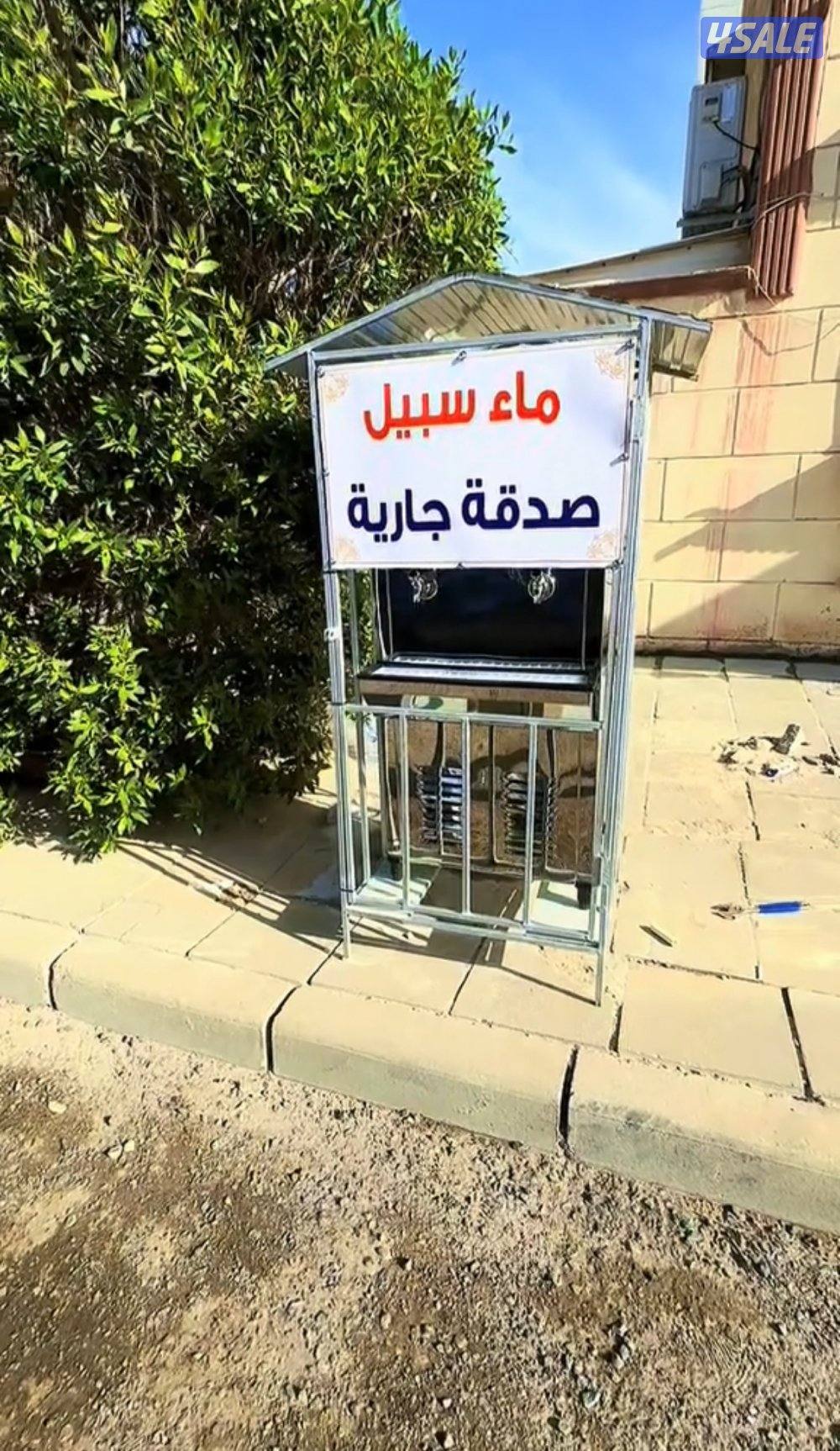 برادات ماء سبيل3