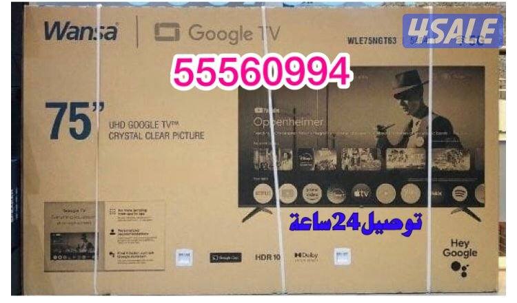 للبيع تلفزيون ونسا75بوصة جديدموديل حديث1