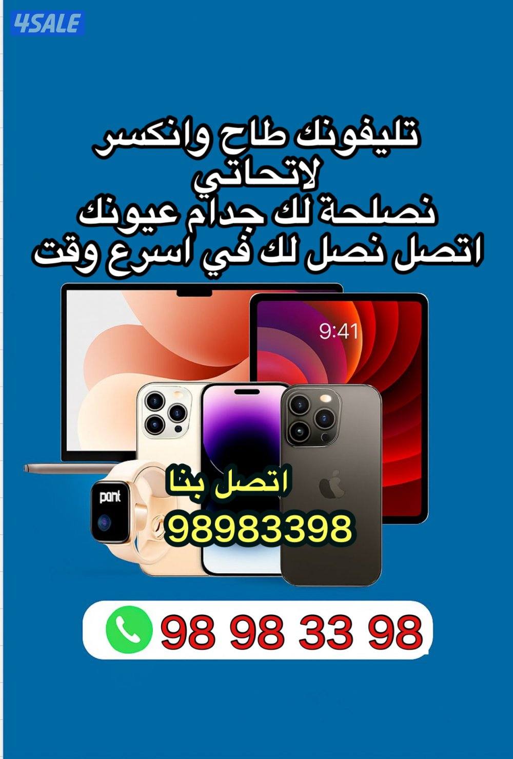 تصليح آيفون وآيباد فوري0