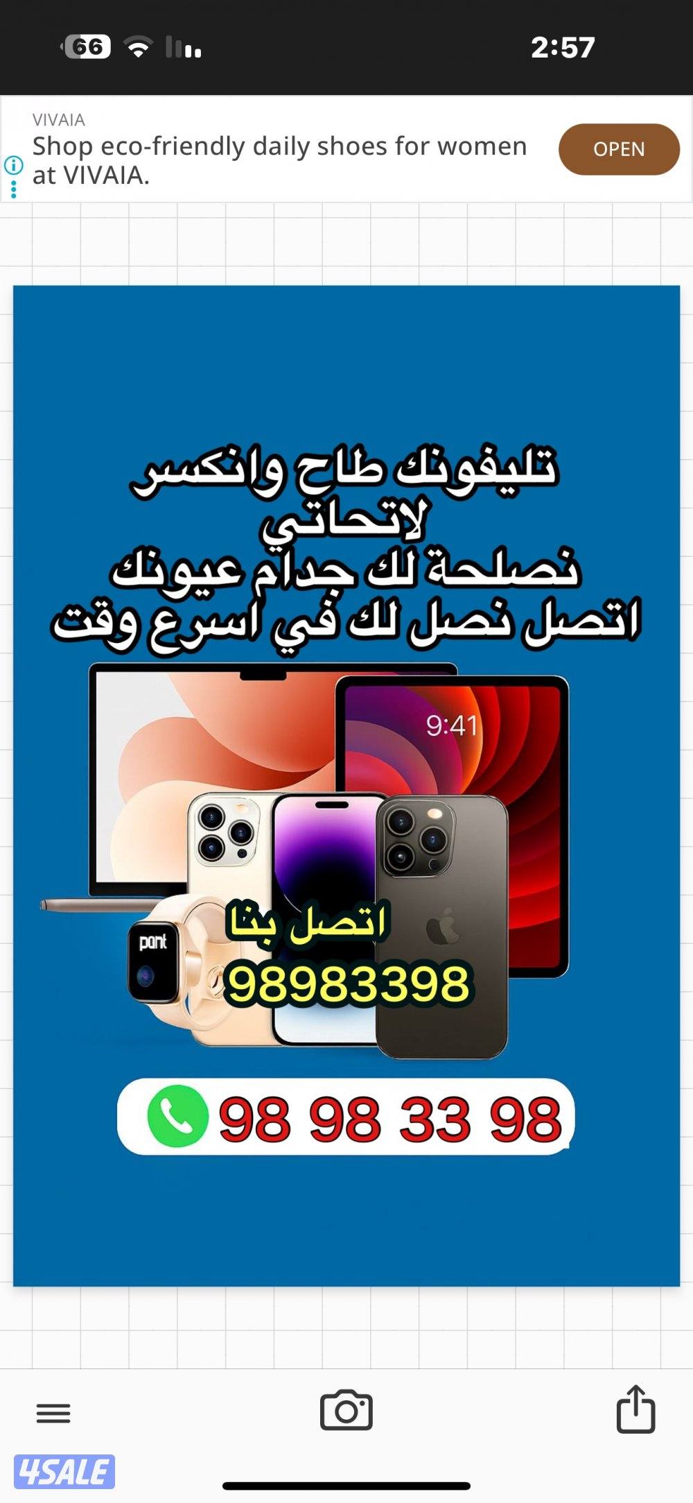 تصليح آيفون وآيباد فوري0