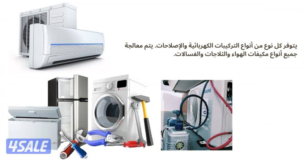 Fridge repair /electrician إصلاح الثلاجة / كهربائي4