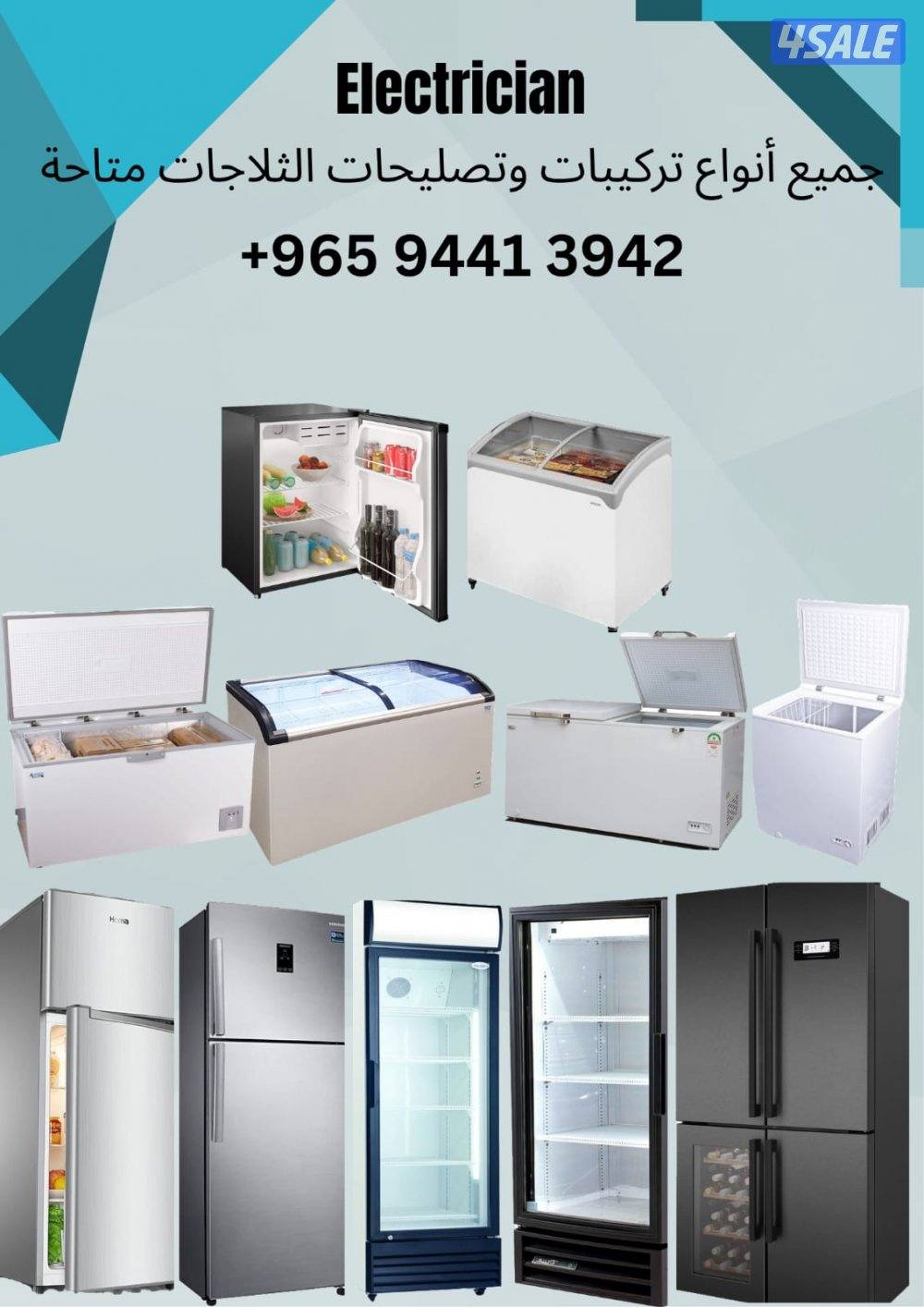 Fridge repair /electrician إصلاح الثلاجة / كهربائي3