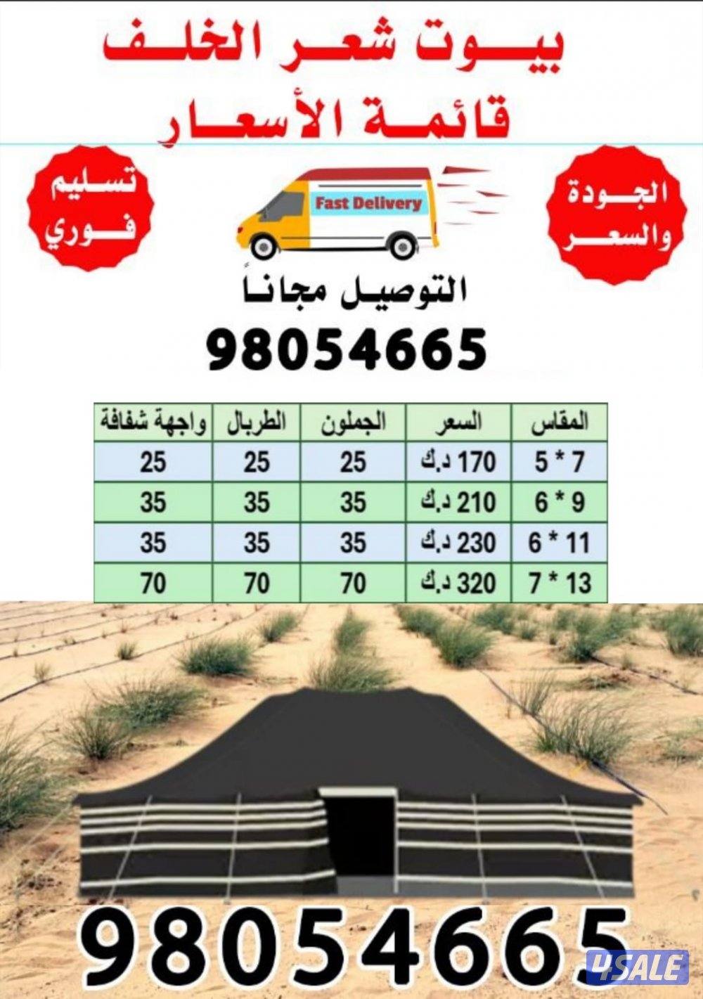 بيوت شعر تسليم فوري0