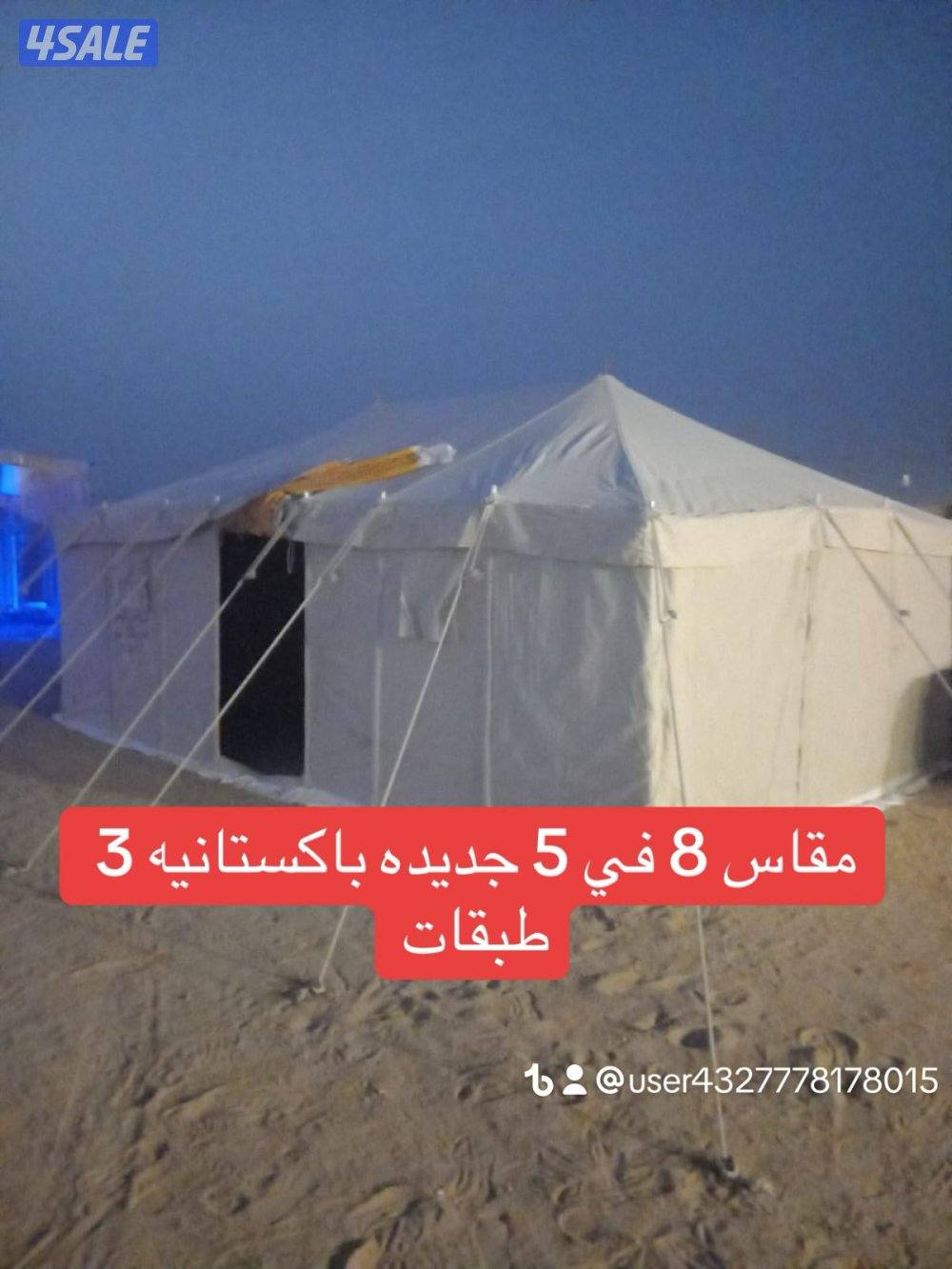 خيام وطربال وذرا1