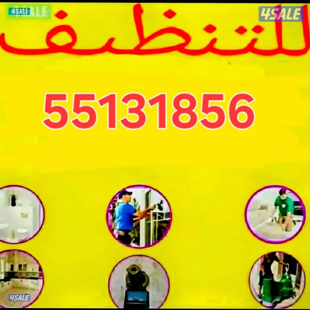 تنظيف فلل شقه.بيت كامل.كنابيت.مكتيب.منزال.سجاد.0