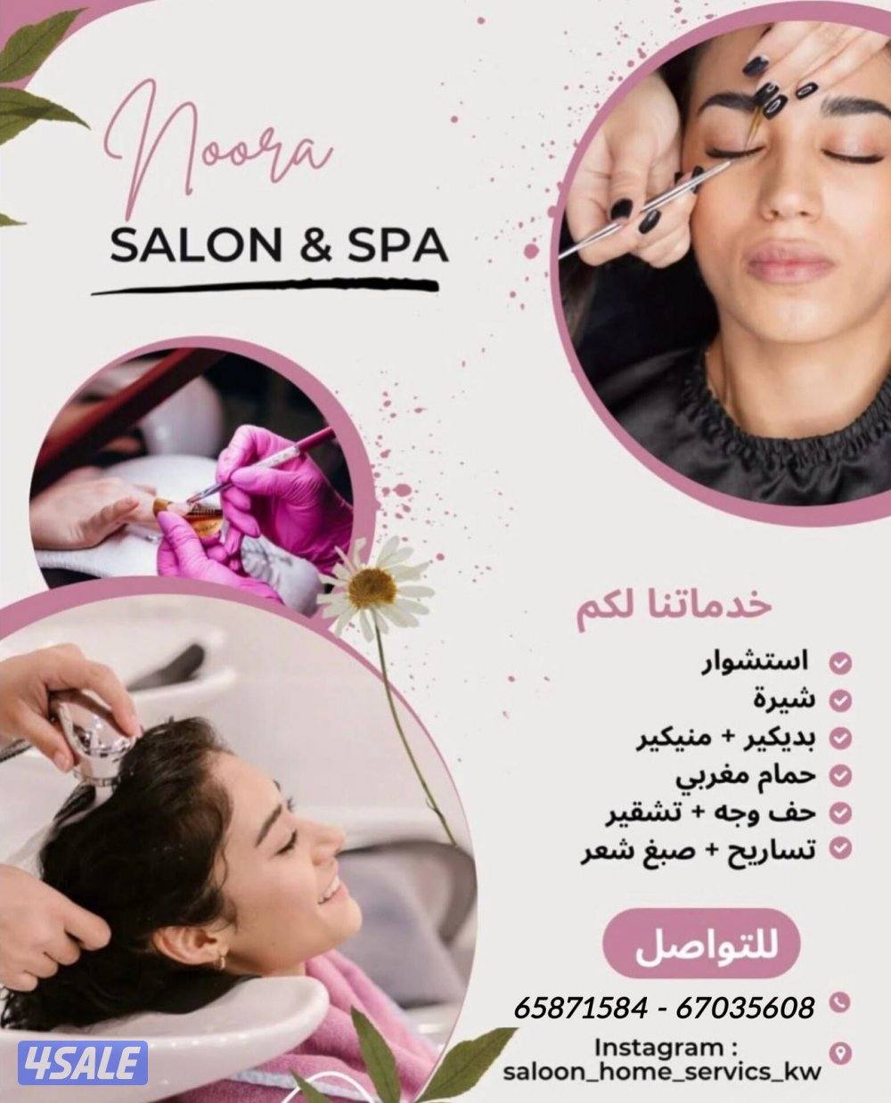 خدمة صالون منزلية0