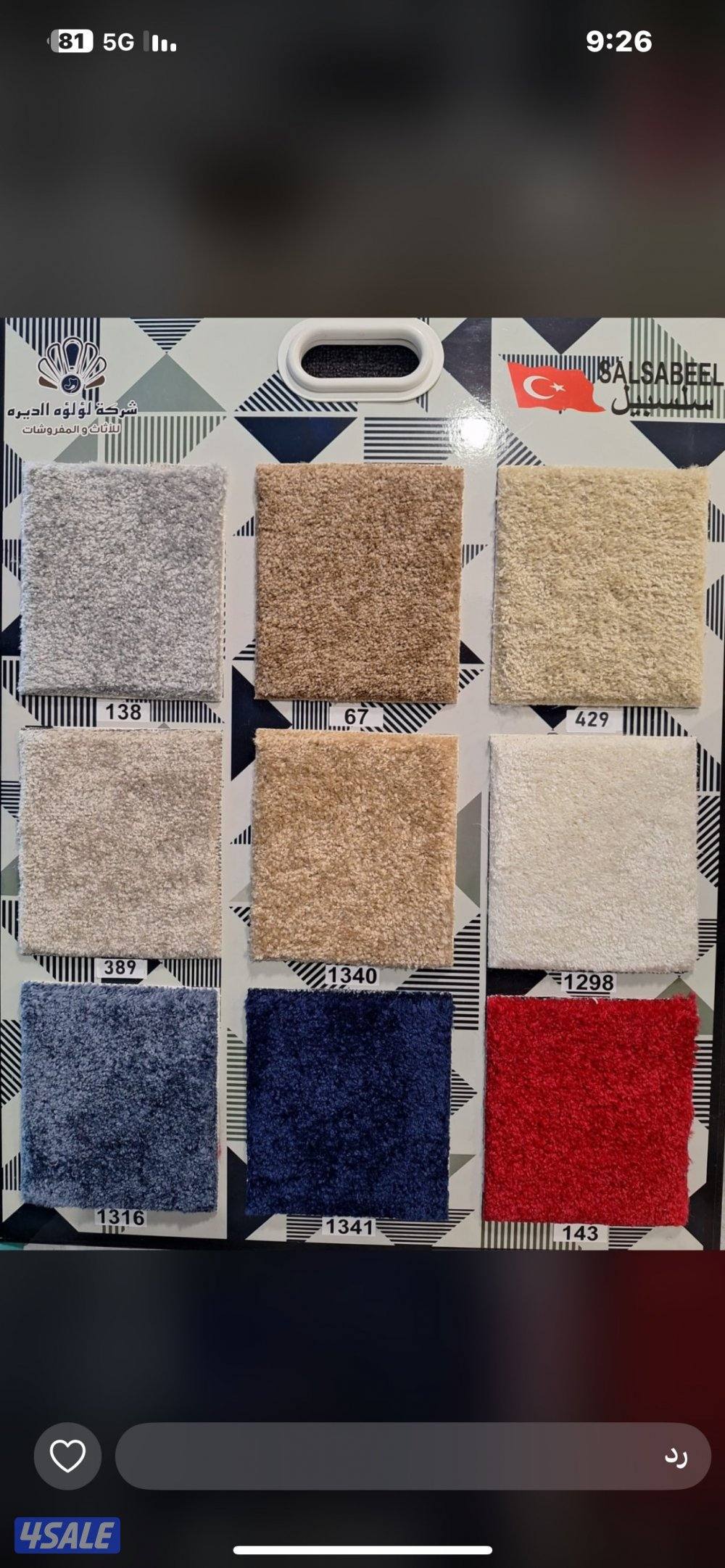 تركيب جميع أنواع السجاد وستاير الرول اقل سعر بإذن الله4