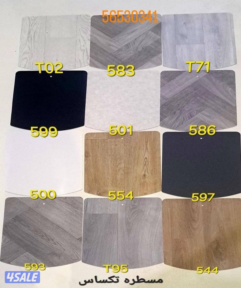 تركيب جميع أنواع السجاد وستاير الرول اقل سعر بإذن الله10