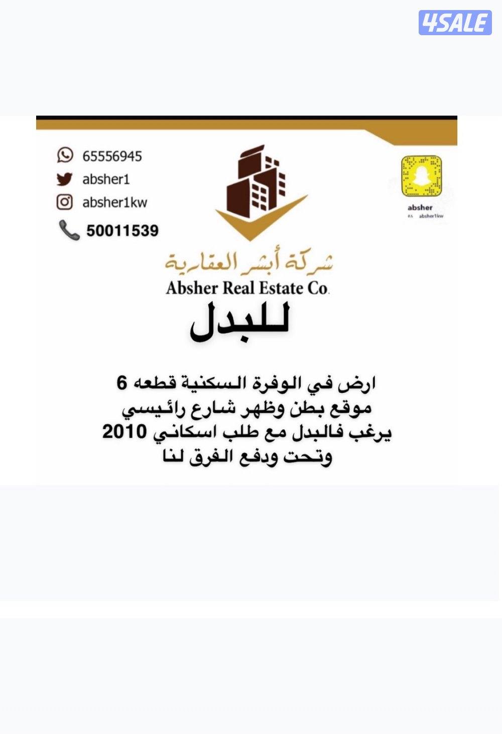 للبدل قسيمه جاهزه مع طلب    &   للبدل ارض مع طلب1