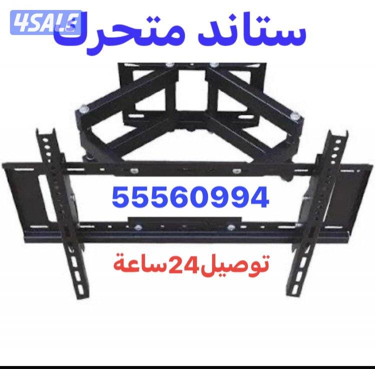 ستاندات ثابتة ومتحركة جميع الاحجام 24ساعة7