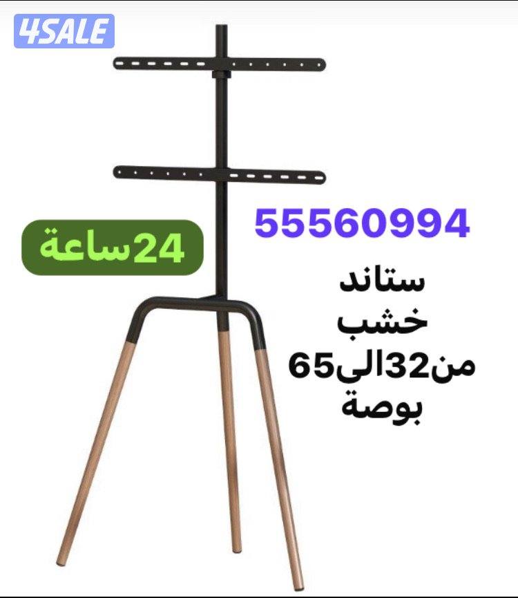 ستاندات ثابتة ومتحركة جميع الاحجام 24ساعة8