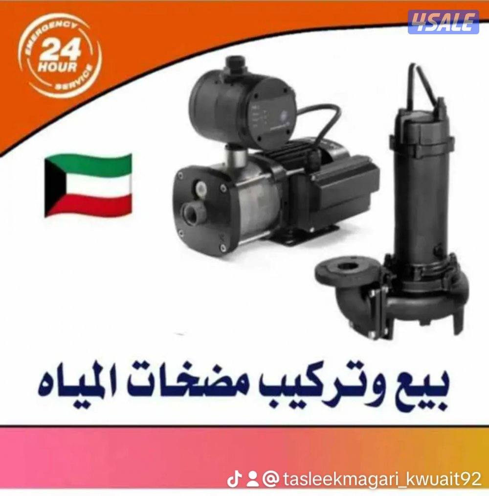 تسليك مجاري بأقل الأسعار خدمه 24ساعه جميع مناطق الكويت 🇰🇼1