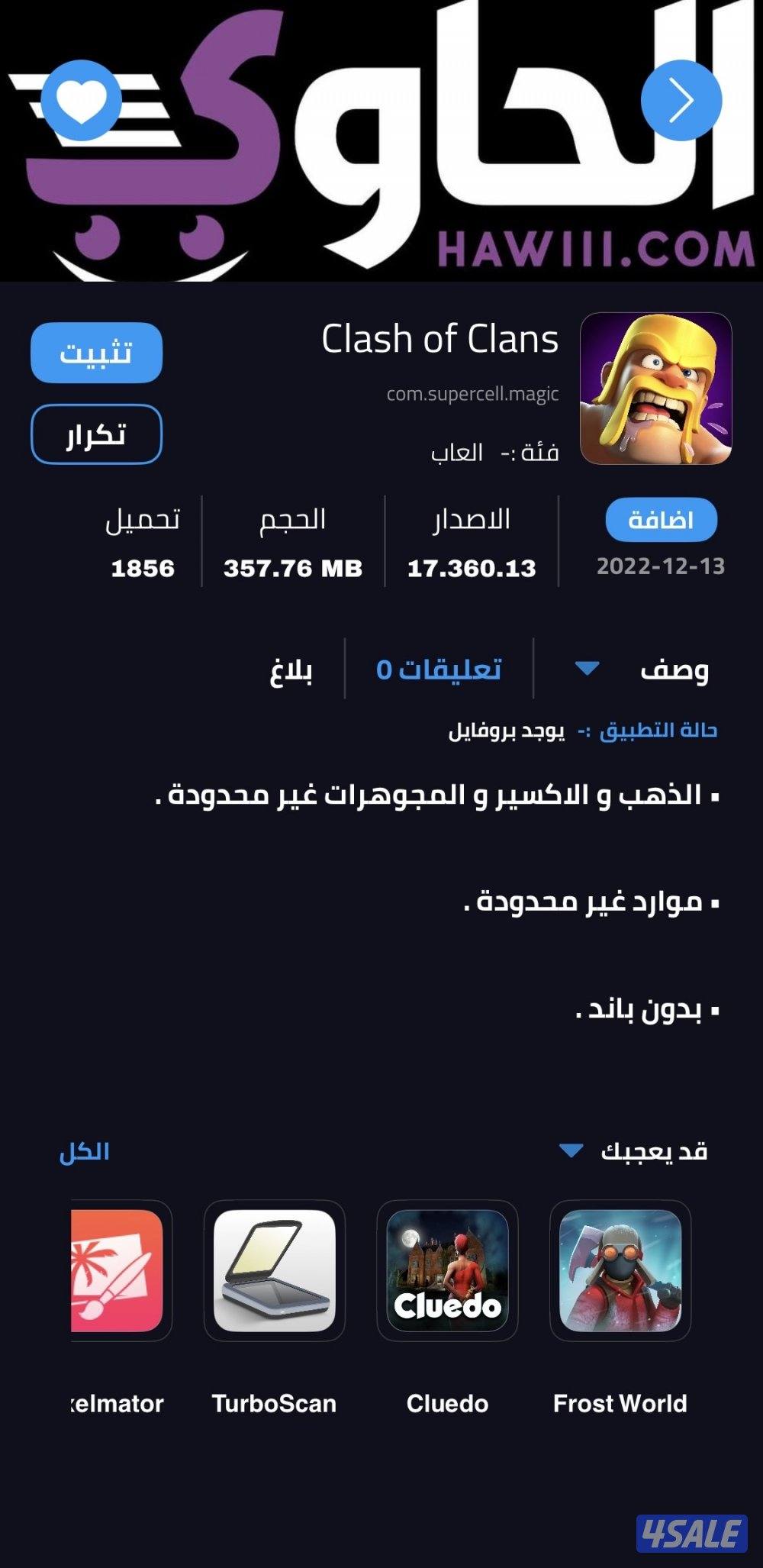 هاك كلاش رويال كلاش كلانس2