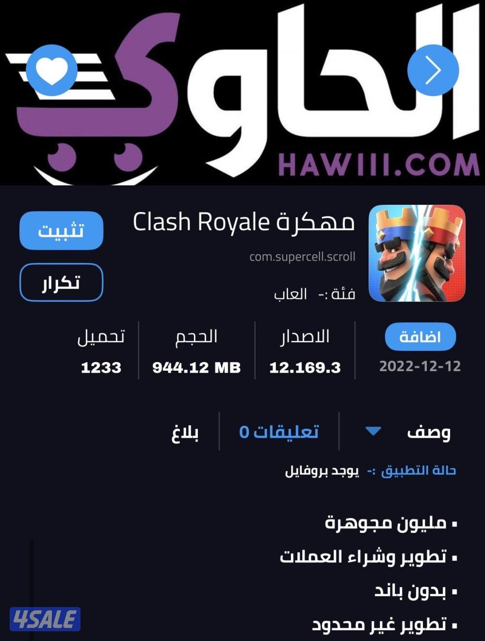 هاك كلاش رويال كلاش كلانس1