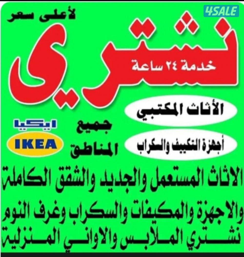 نشتري التكييف  بأعلى الاسعار0