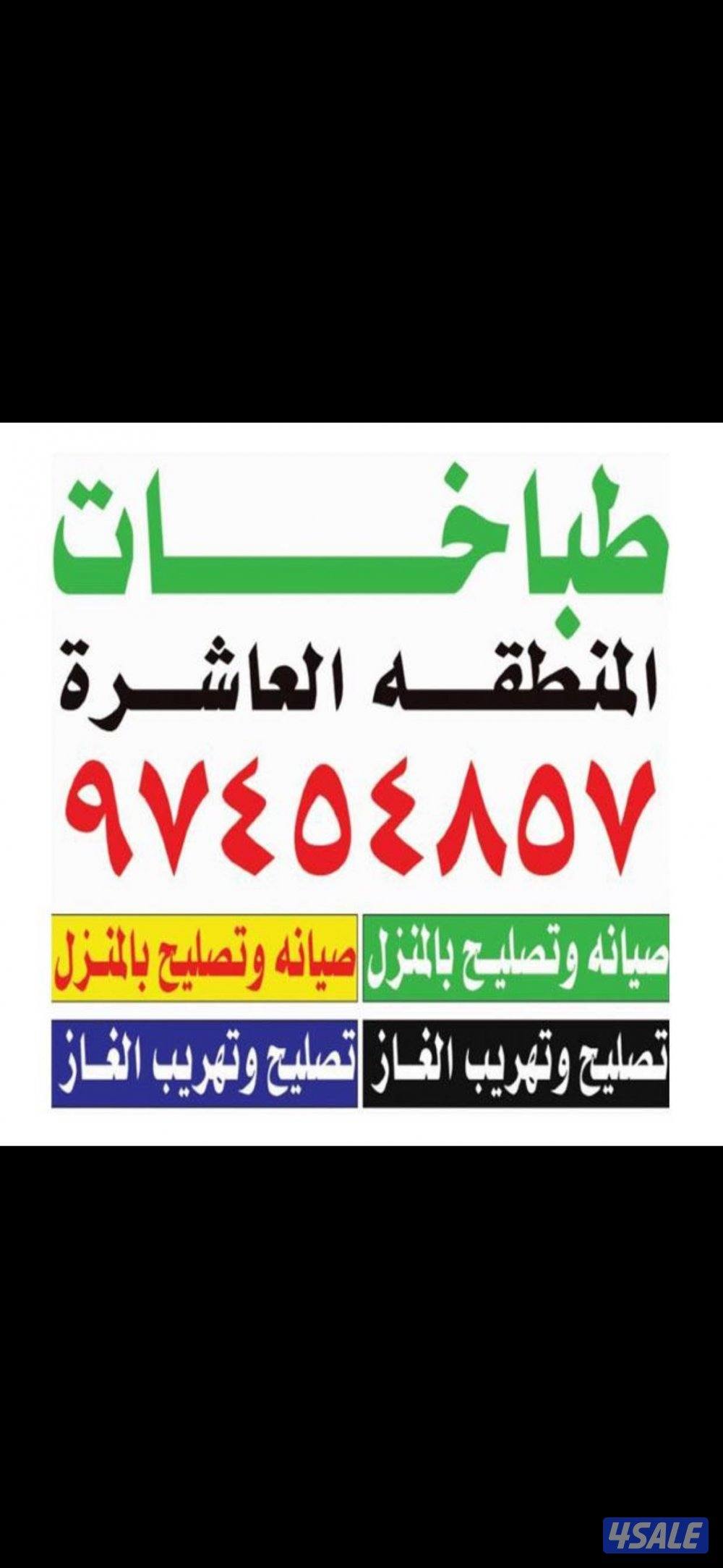 #تصليح#طباخ#تصليح#طباخ#تصليح#طباخ#صيانه#طباخات#صيانه#طباخ#تصليح#طباخات8