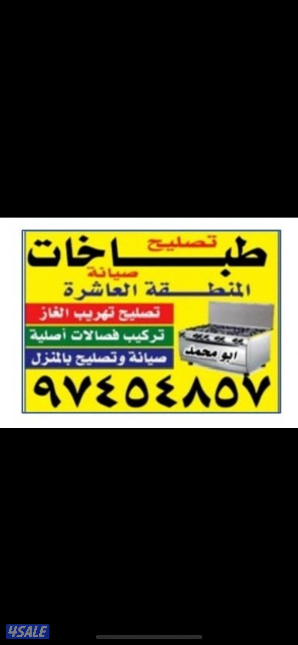 #تصليح#طباخ#تصليح#طباخ#تصليح#طباخ#صيانه#طباخات#صيانه#طباخ#تصليح#طباخات9