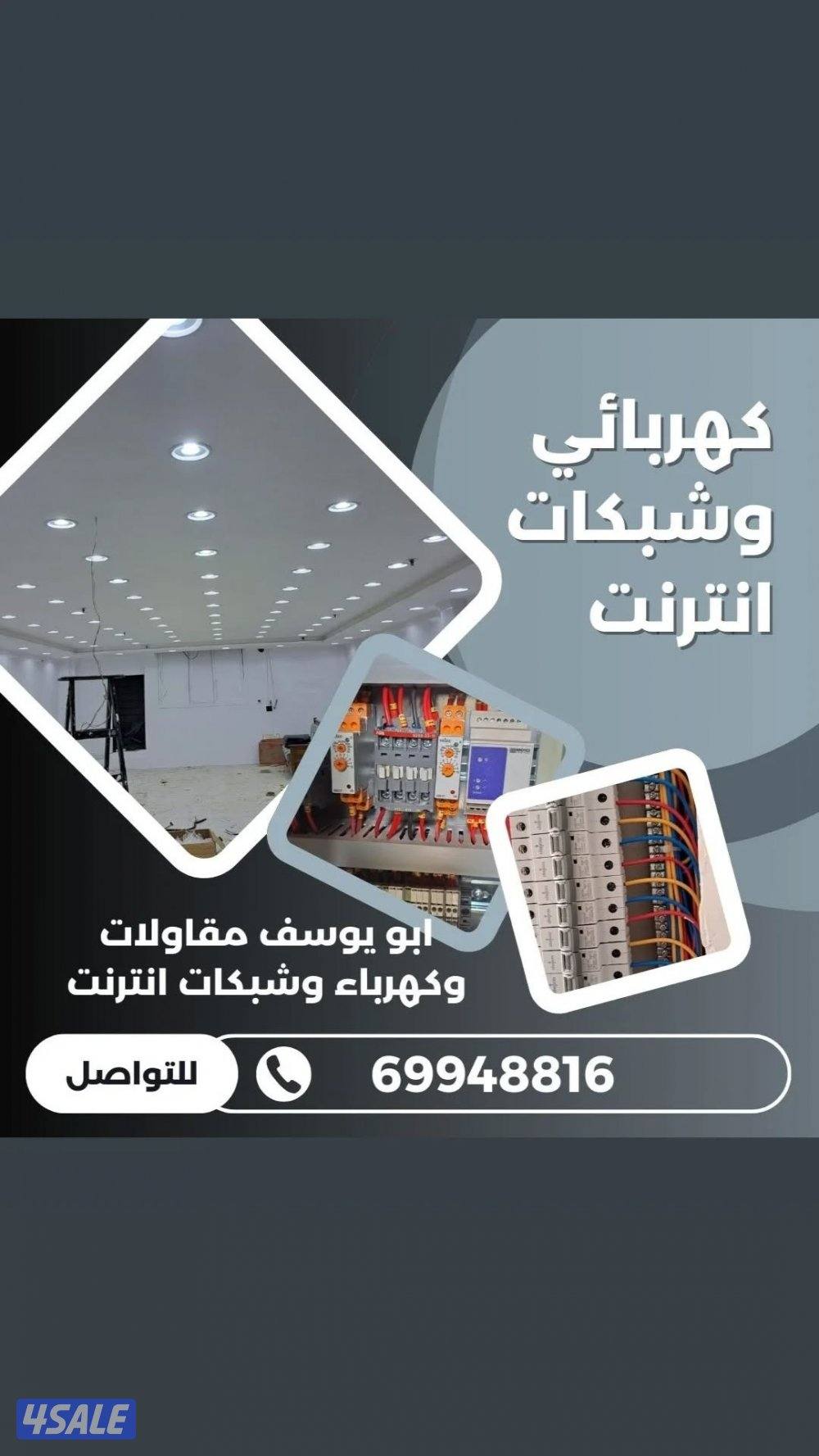 كهربائي تمديدات واناره وشبكات انترنت0