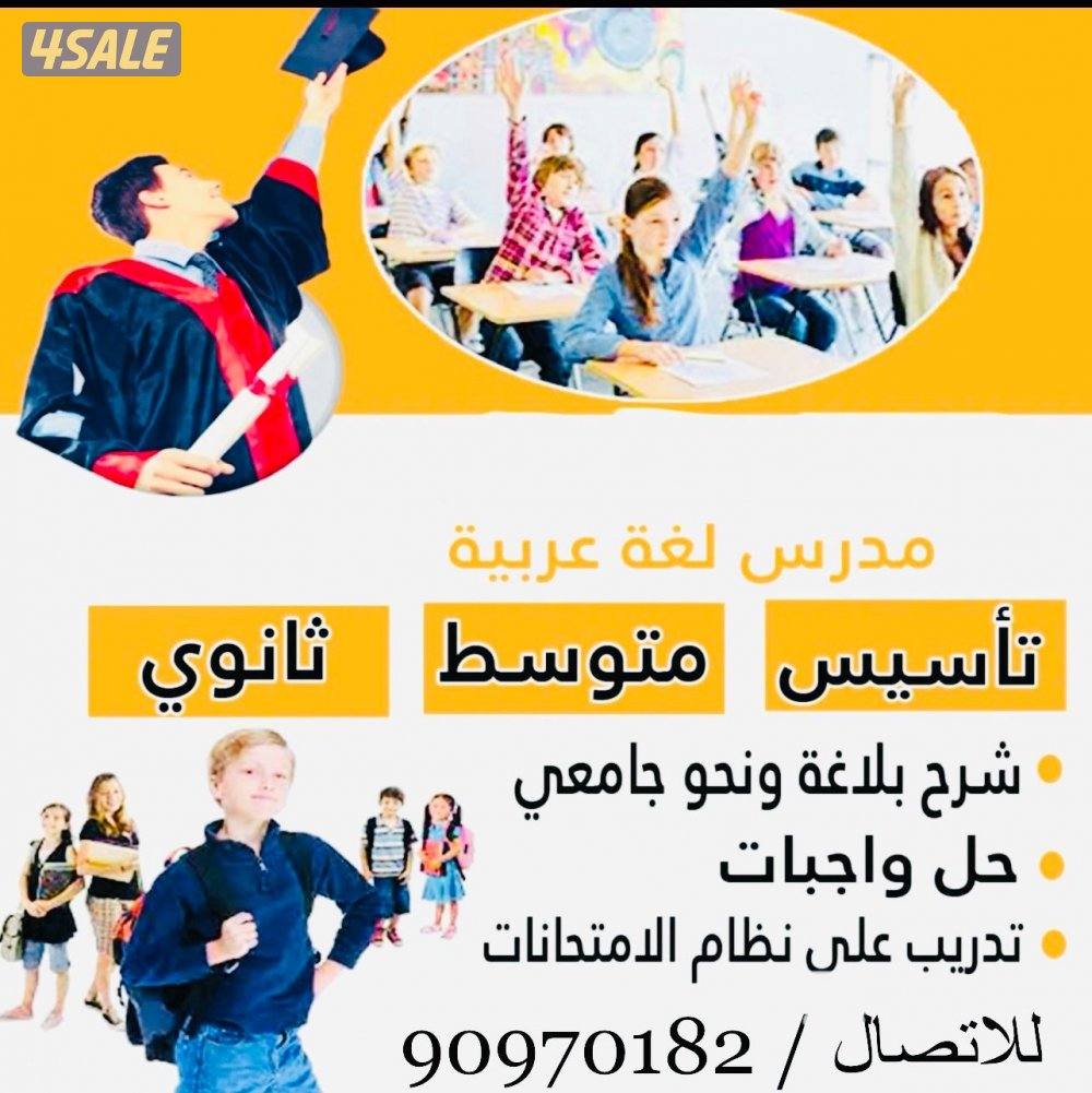 مدرس لغة عربية وتأسيس الطلاب الضعاف ومحفظ قرآن كريم0