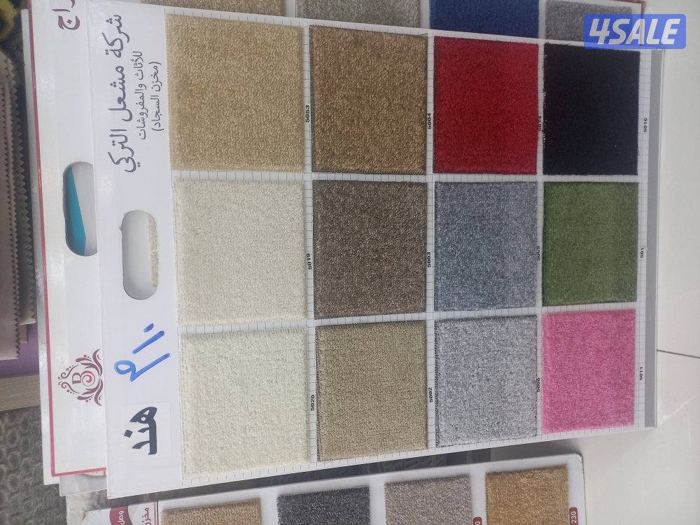 سجاد قص وتركيب ساده ومشجر وقطع جاهزه وباركيه وبردات7