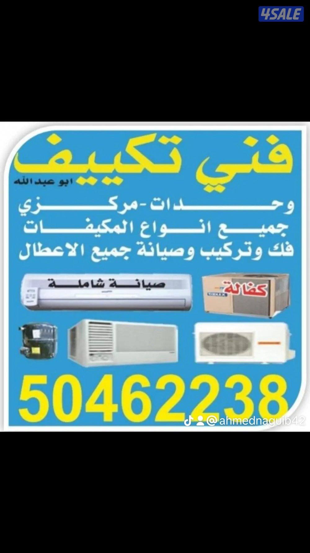 فني تكييف مركزي ووحدات فك وتركيب ونقل وحدات0