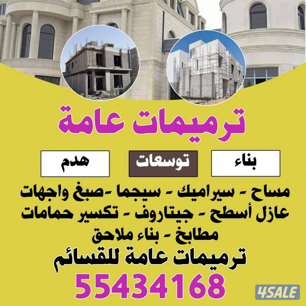 مقاولات عامه هدم بناء مساح ترميم عازل اسطح توسعه تكسير4