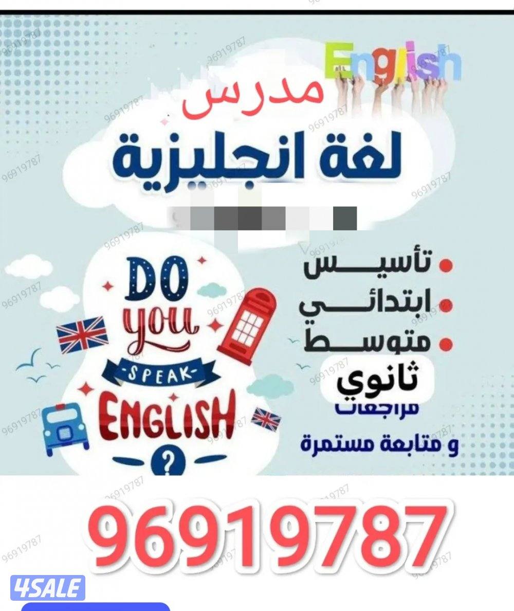 مدرس لغة إنجليزية0