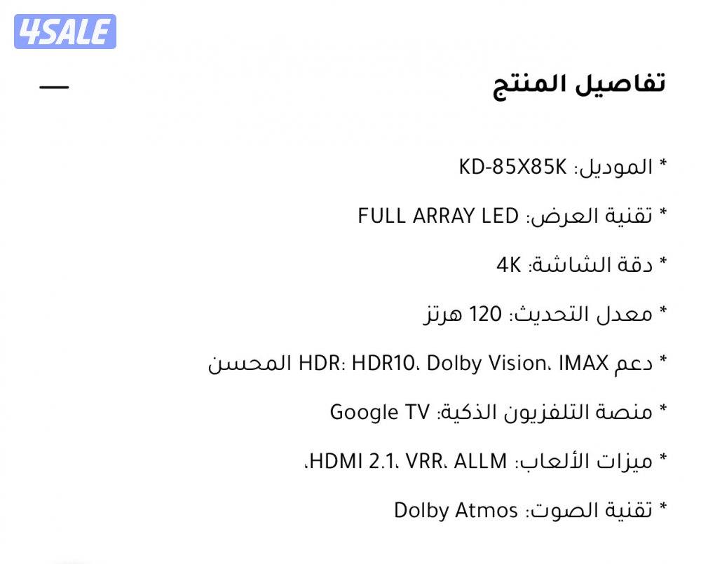 تلفزيون 85 بوصة سوني 120hz جديد بالكرتونة3