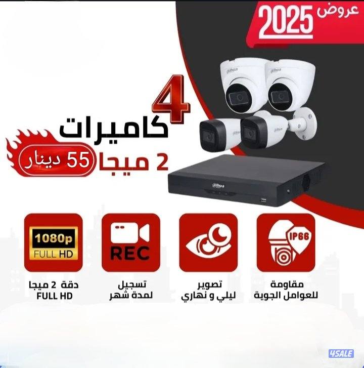 4 كاميرات مراقبه 55 دينار معاه التركيب كفاله سنتين0