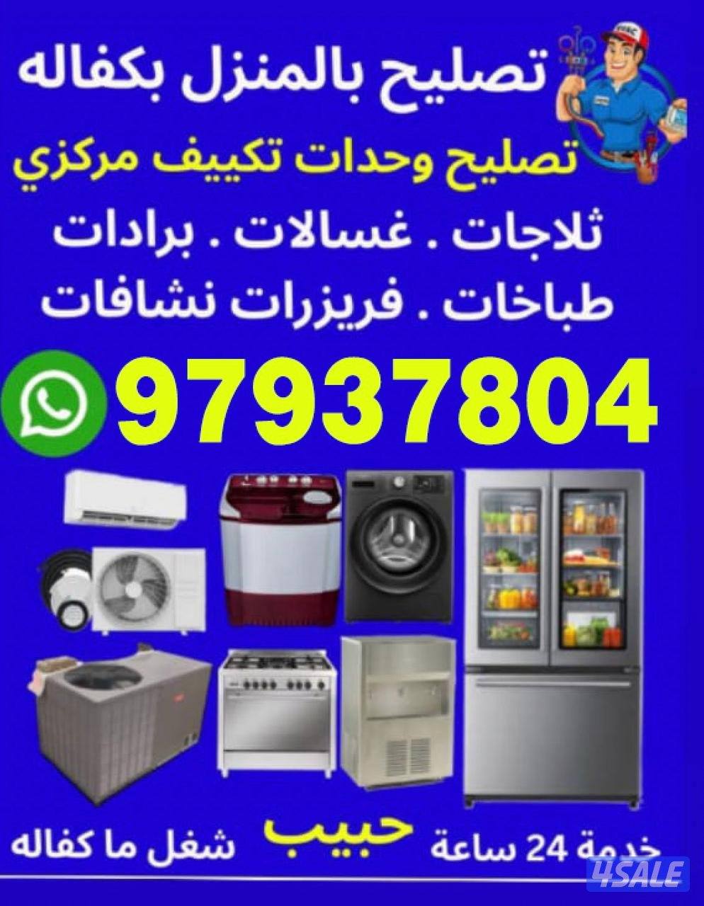 فني صيانة أجهزة منزلية0