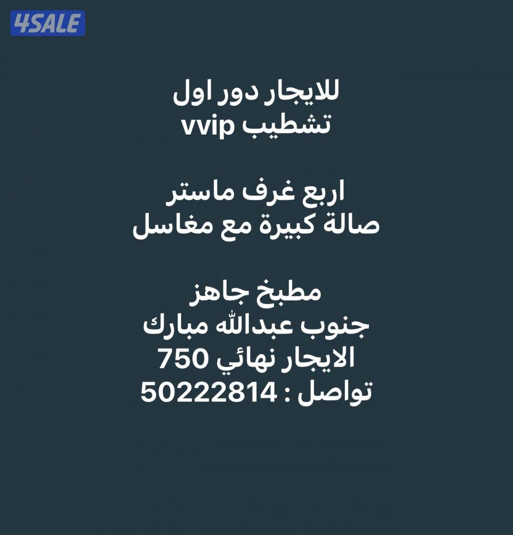 أدوار للايجار0