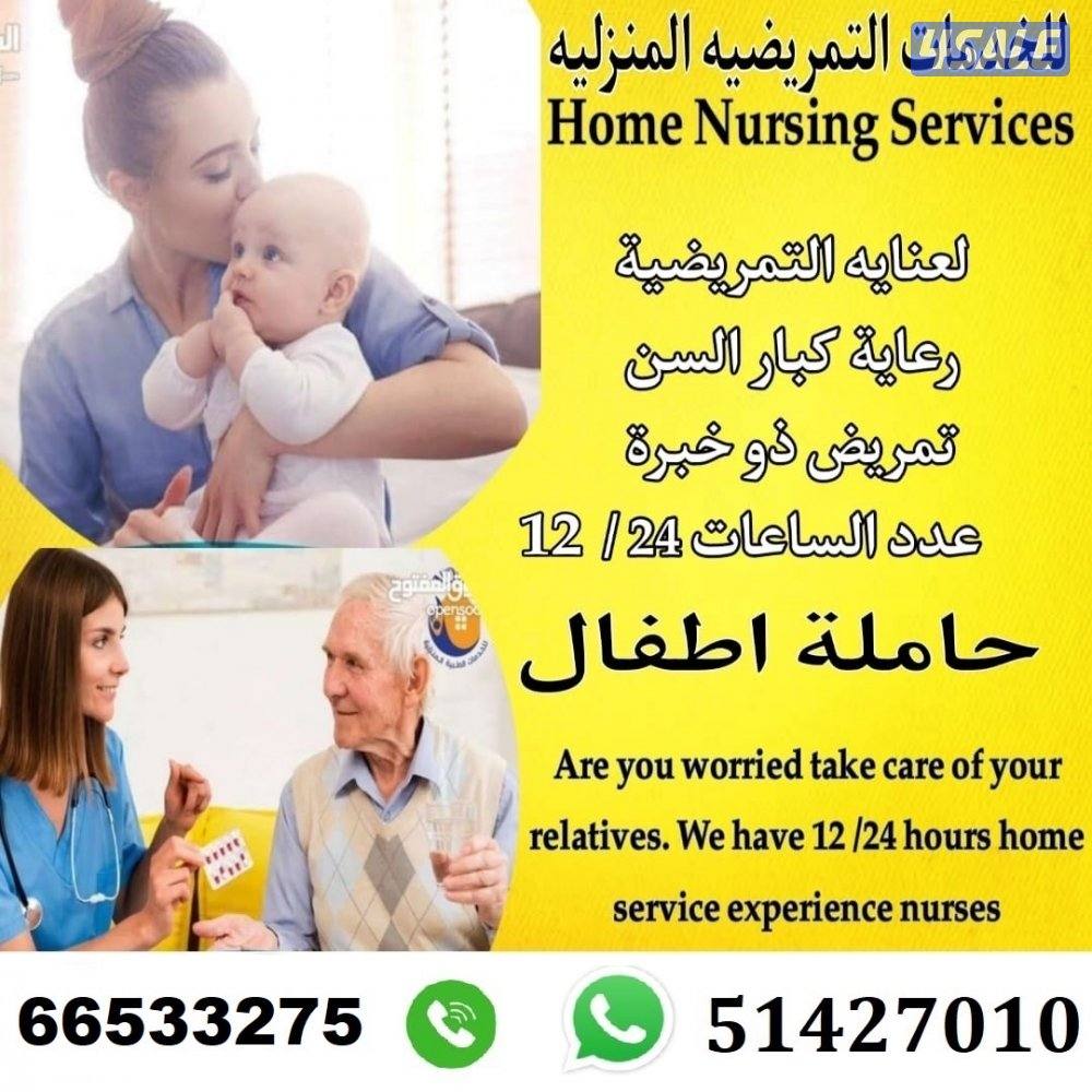 تمريض ورعاية طبية منزلية0