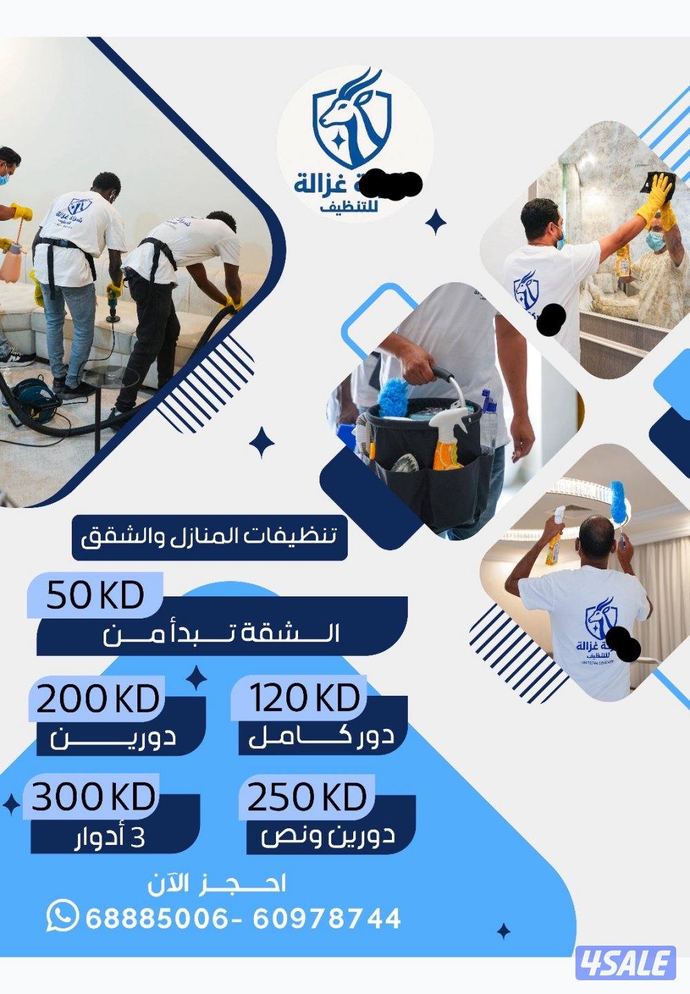 غزالة للتنظيف المنازل المطابخ الكنب السجاد0