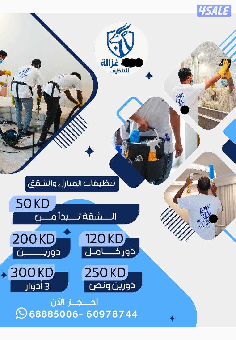 تنظيف منازل ومطابخ وسجاد وكنب0