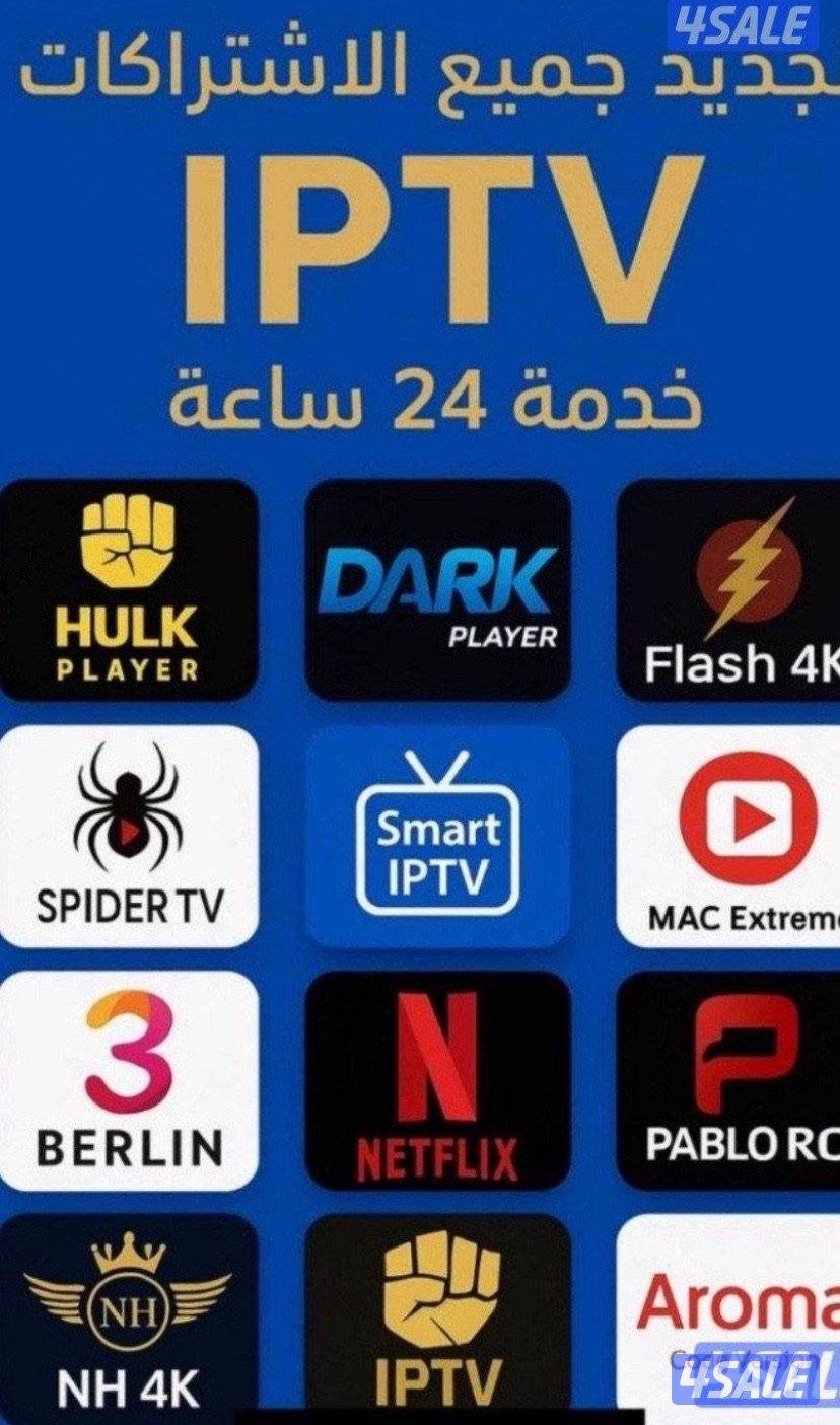 (٢٤ساعه بيع وتجديد جميع اشتراكات بافضل اسعار ادفع اواين. لنك او مض0