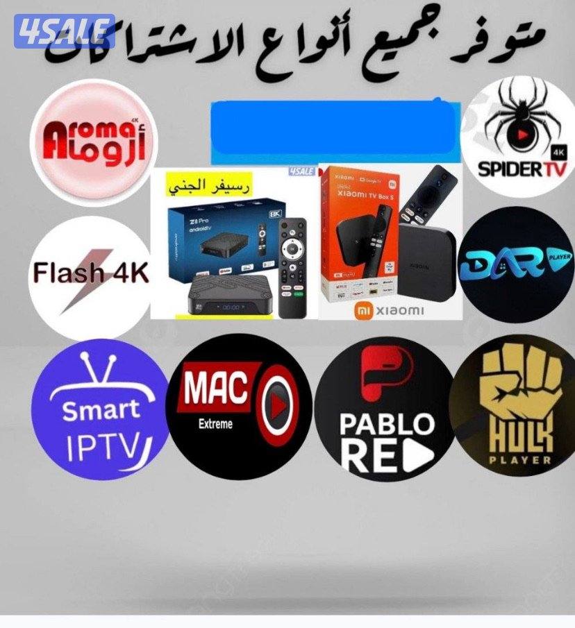 (٢٤ساعه بيع وتجديد جميع اشتراكات بافضل اسعار ادفع اواين. لنك او مض4